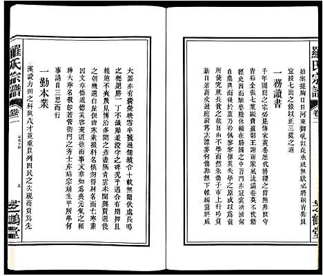 [下载][罗氏宗谱_4卷]安徽.罗氏家谱_二.pdf