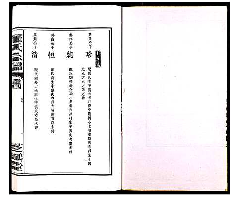 [下载][罗氏宗谱_4卷]安徽.罗氏家谱_四.pdf