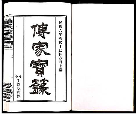 [下载][罗氏宗谱_4卷]安徽.罗氏家谱_一.pdf