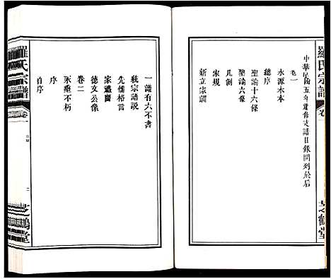 [下载][罗氏宗谱_4卷]安徽.罗氏家谱_一.pdf