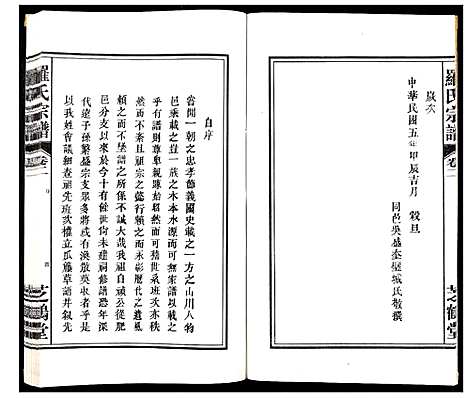 [下载][罗氏宗谱_4卷]安徽.罗氏家谱_二.pdf