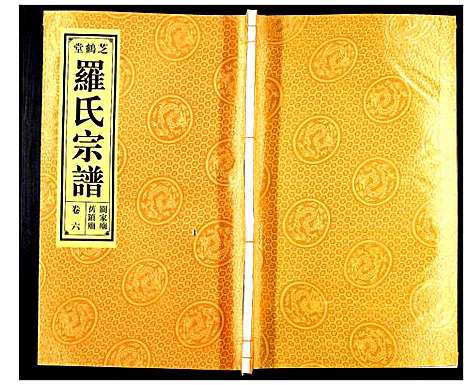 [下载][罗氏宗谱_8卷]安徽.罗氏家谱_六.pdf