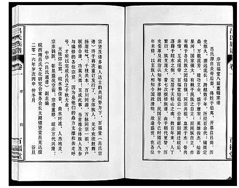 [下载][吕氏族谱_10卷]安徽.吕氏家谱_一.pdf