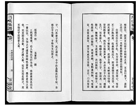 [下载][吕氏族谱_10卷]安徽.吕氏家谱_二.pdf