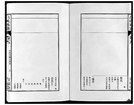 [下载][吕氏族谱_10卷]安徽.吕氏家谱_五.pdf