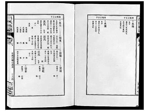 [下载][吕氏族谱_10卷]安徽.吕氏家谱_十.pdf