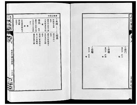 [下载][吕氏族谱_10卷]安徽.吕氏家谱_十.pdf