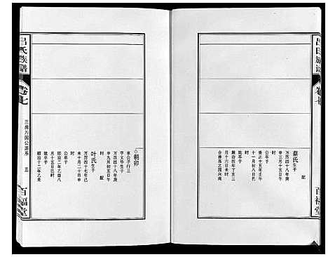 [下载][吕氏族谱_10卷]安徽.吕氏家谱_十一.pdf