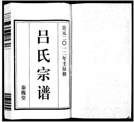 [下载][吕氏宗谱]安徽.吕氏家谱.pdf