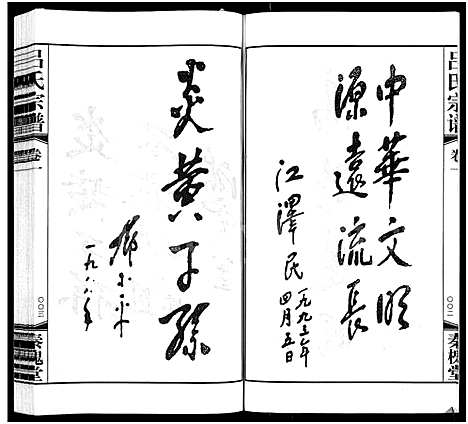 [下载][吕氏宗谱]安徽.吕氏家谱.pdf