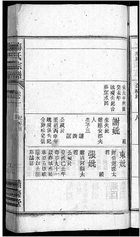 [下载][梅氏宗谱_6卷首末各1卷_梅氏五修宗谱]安徽.梅氏家谱_二.pdf