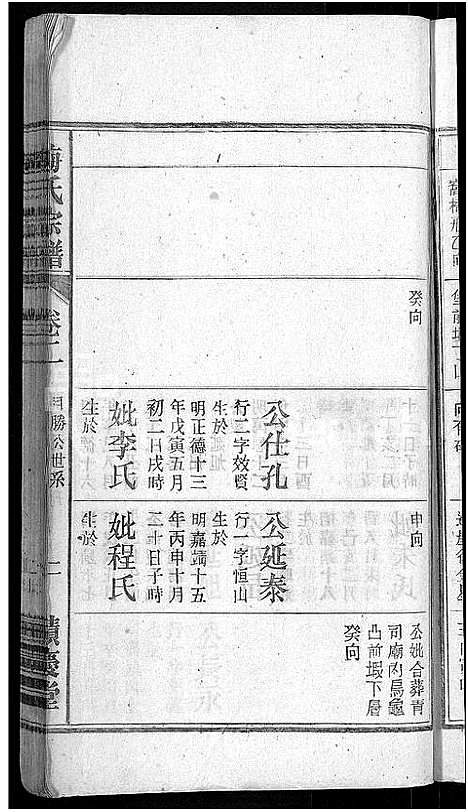 [下载][梅氏宗谱_6卷首末各1卷_梅氏五修宗谱]安徽.梅氏家谱_三.pdf