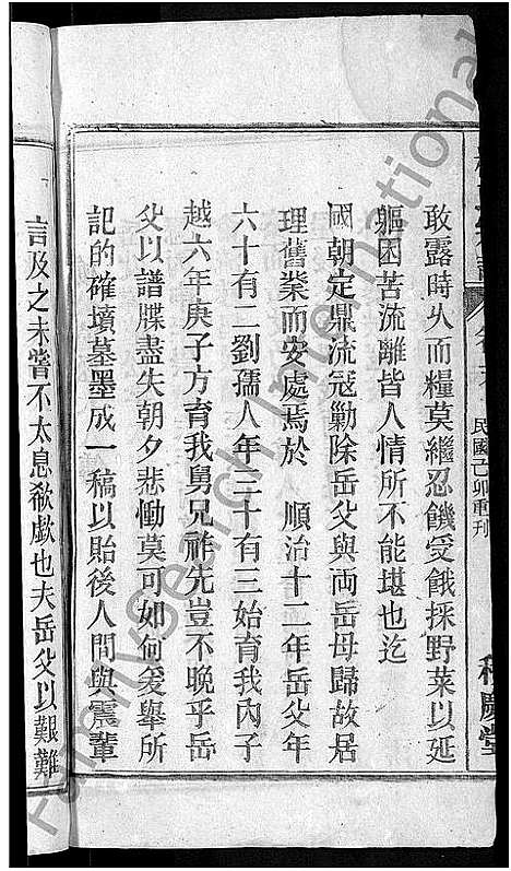 [下载][梅氏宗谱_6卷首末各1卷_梅氏五修宗谱]安徽.梅氏家谱_七.pdf