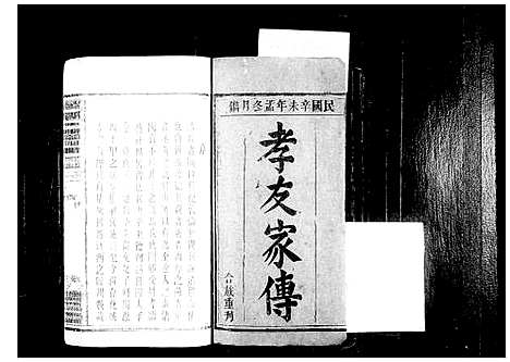 [下载][闵氏宗谱_9卷_宿松县闵氏宗谱]安徽.闵氏家谱_一.pdf