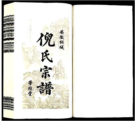 [下载][倪氏宗谱]安徽.倪氏家谱_一.pdf