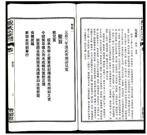 [下载][倪氏宗谱]安徽.倪氏家谱_三.pdf