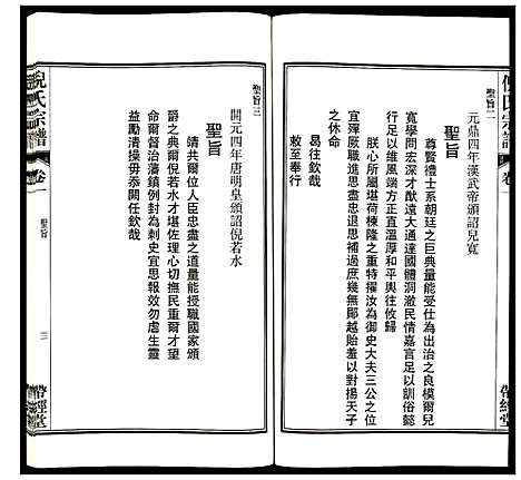 [下载][倪氏宗谱]安徽.倪氏家谱_三.pdf