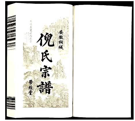 [下载][倪氏宗谱]安徽.倪氏家谱_四.pdf