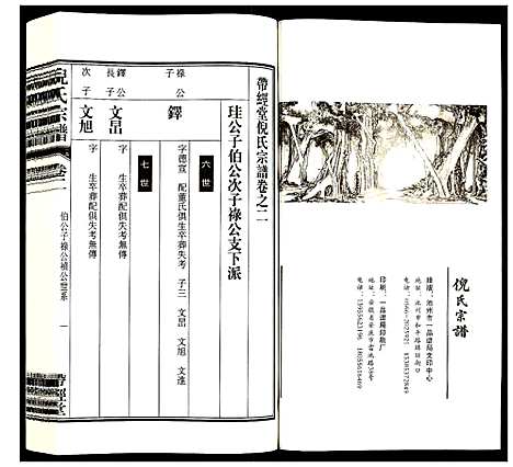 [下载][倪氏宗谱]安徽.倪氏家谱_四.pdf