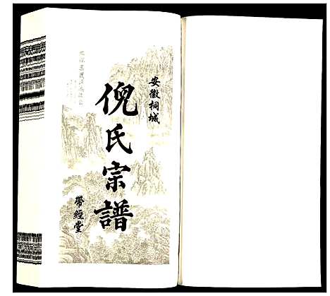 [下载][倪氏宗谱]安徽.倪氏家谱_五.pdf