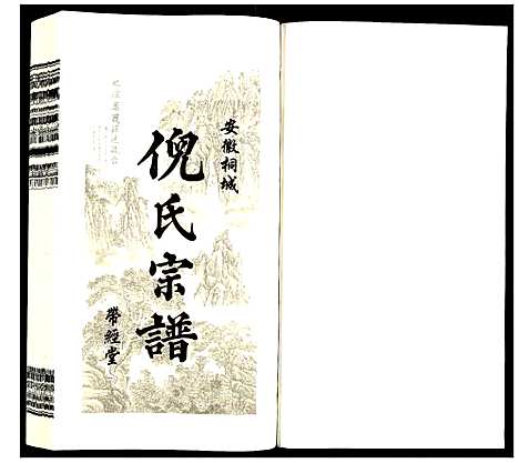 [下载][倪氏宗谱]安徽.倪氏家谱_六.pdf