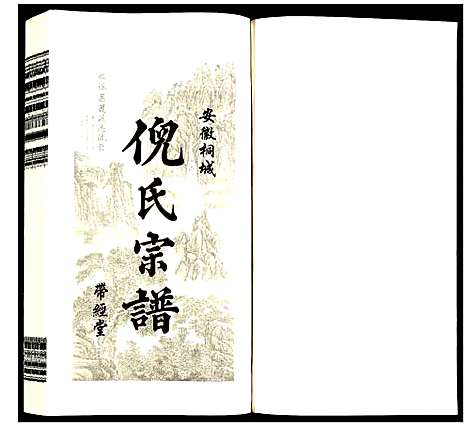 [下载][倪氏宗谱]安徽.倪氏家谱_八.pdf