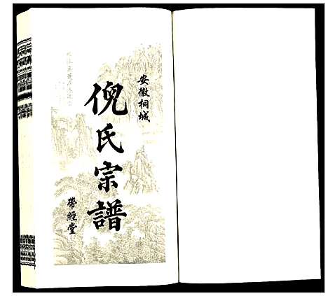 [下载][倪氏宗谱]安徽.倪氏家谱_十.pdf