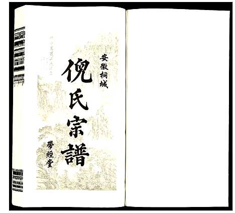 [下载][倪氏宗谱]安徽.倪氏家谱_十一.pdf