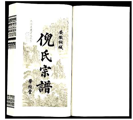 [下载][倪氏宗谱]安徽.倪氏家谱_十二.pdf