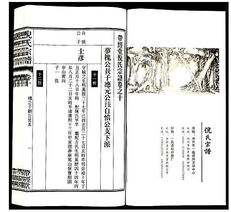 [下载][倪氏宗谱]安徽.倪氏家谱_十二.pdf