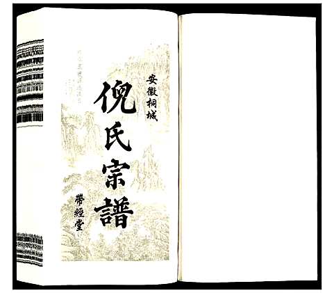 [下载][倪氏宗谱]安徽.倪氏家谱_十三.pdf