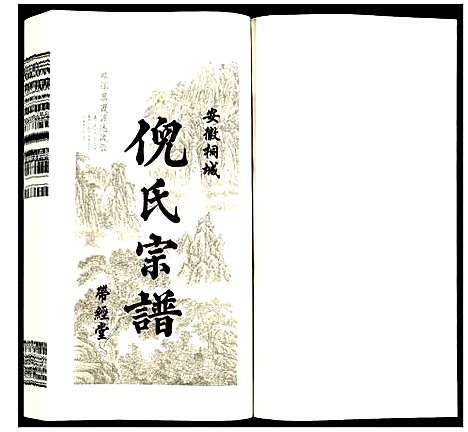 [下载][倪氏宗谱]安徽.倪氏家谱_十四.pdf