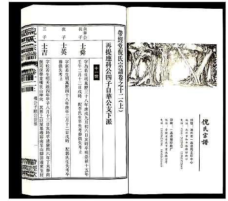 [下载][倪氏宗谱]安徽.倪氏家谱_十四.pdf