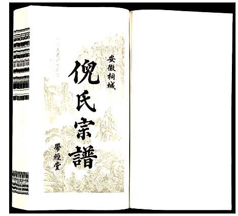 [下载][倪氏宗谱]安徽.倪氏家谱_十五.pdf