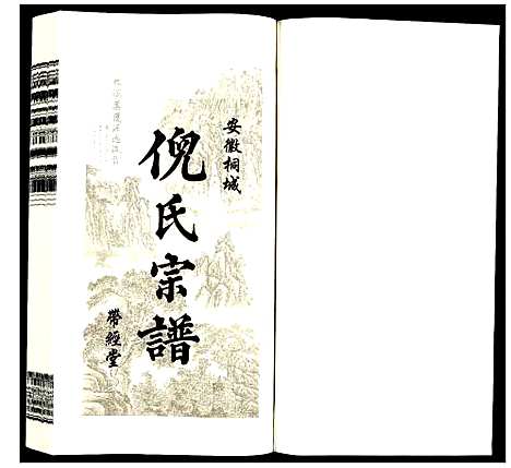 [下载][倪氏宗谱]安徽.倪氏家谱_十六.pdf