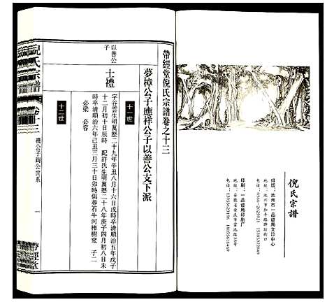 [下载][倪氏宗谱]安徽.倪氏家谱_十六.pdf