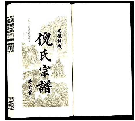 [下载][倪氏宗谱]安徽.倪氏家谱_十七.pdf