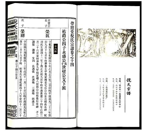 [下载][倪氏宗谱]安徽.倪氏家谱_十七.pdf