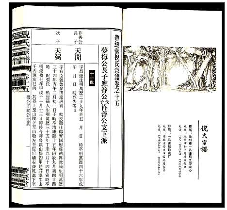 [下载][倪氏宗谱]安徽.倪氏家谱_十八.pdf