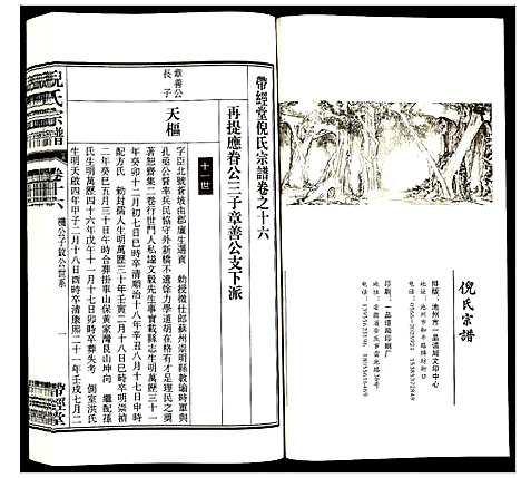 [下载][倪氏宗谱]安徽.倪氏家谱_十九.pdf