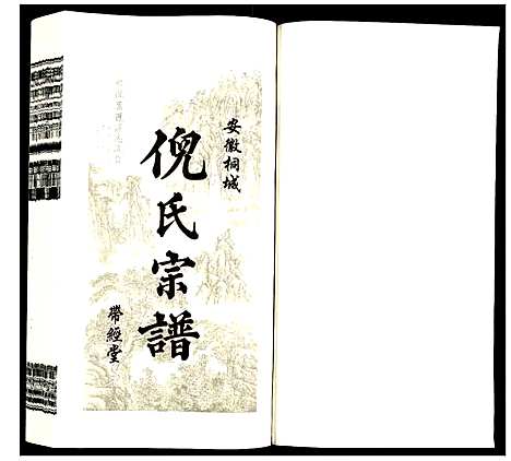 [下载][倪氏宗谱]安徽.倪氏家谱_二十.pdf