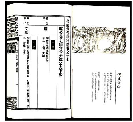 [下载][倪氏宗谱]安徽.倪氏家谱_二十.pdf