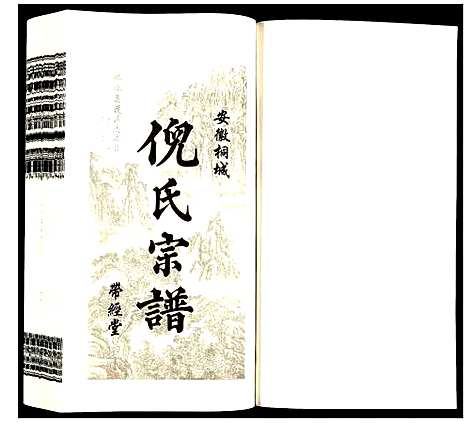 [下载][倪氏宗谱]安徽.倪氏家谱_二十一.pdf