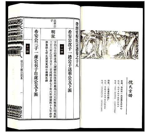 [下载][倪氏宗谱]安徽.倪氏家谱_二十一.pdf