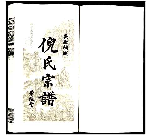 [下载][倪氏宗谱]安徽.倪氏家谱_二十二.pdf