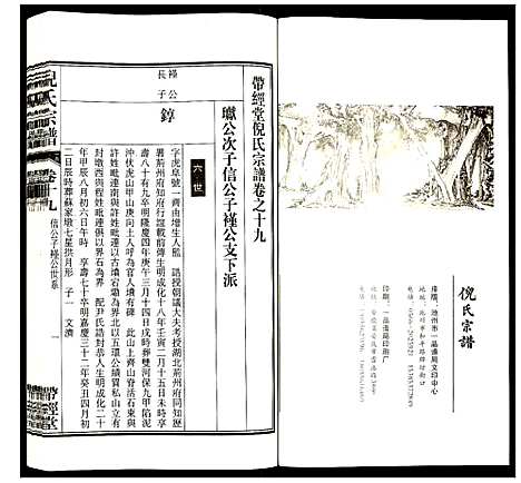 [下载][倪氏宗谱]安徽.倪氏家谱_二十二.pdf