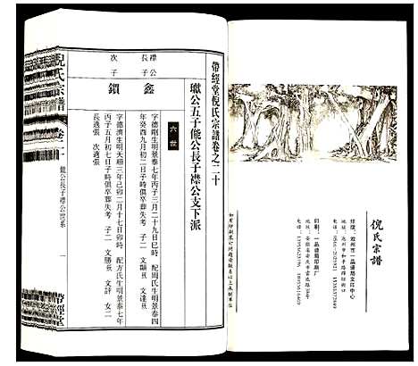 [下载][倪氏宗谱]安徽.倪氏家谱_二十三.pdf