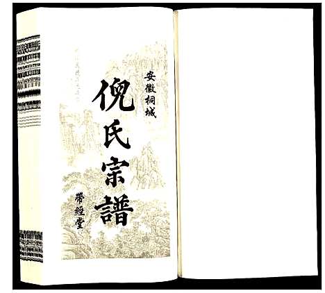 [下载][倪氏宗谱]安徽.倪氏家谱_二十六.pdf