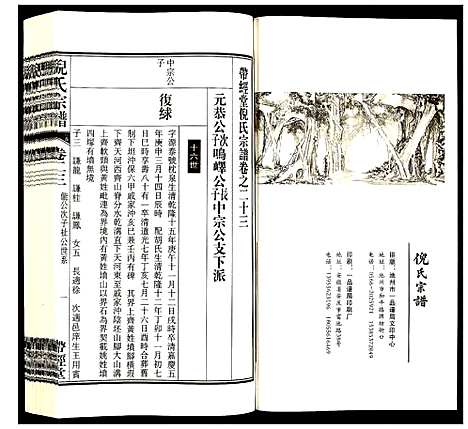 [下载][倪氏宗谱]安徽.倪氏家谱_二十六.pdf