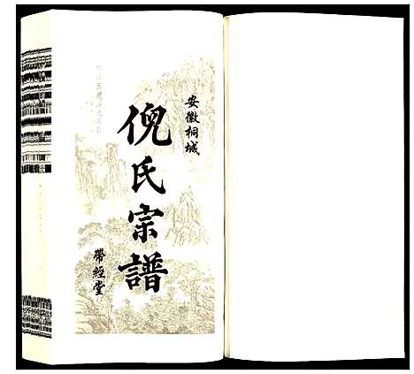 [下载][倪氏宗谱]安徽.倪氏家谱_二十七.pdf